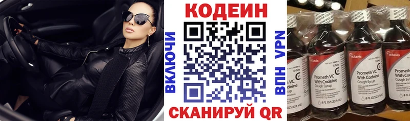 Кодеин напиток Lean (лин)  Ржев 